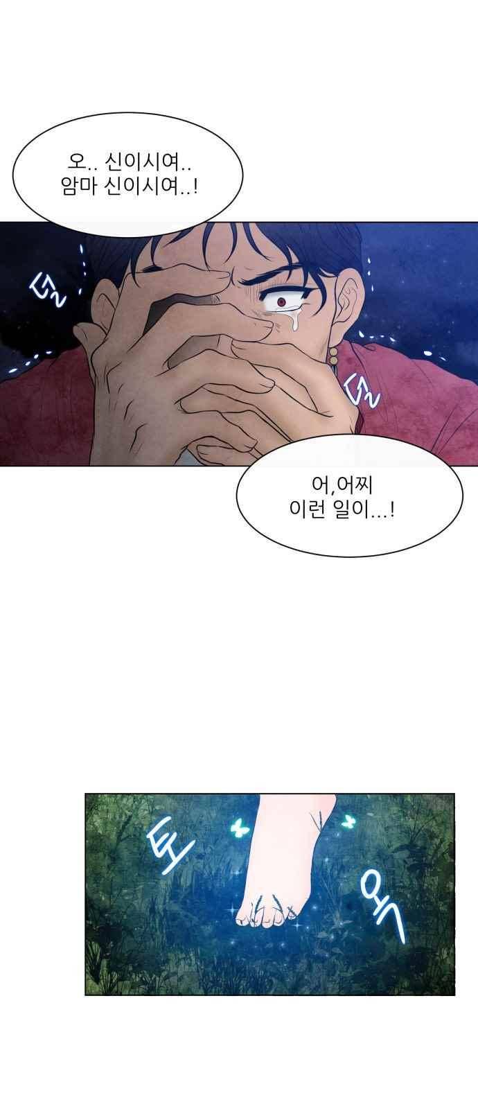푸른사막 아아루 62화 2
