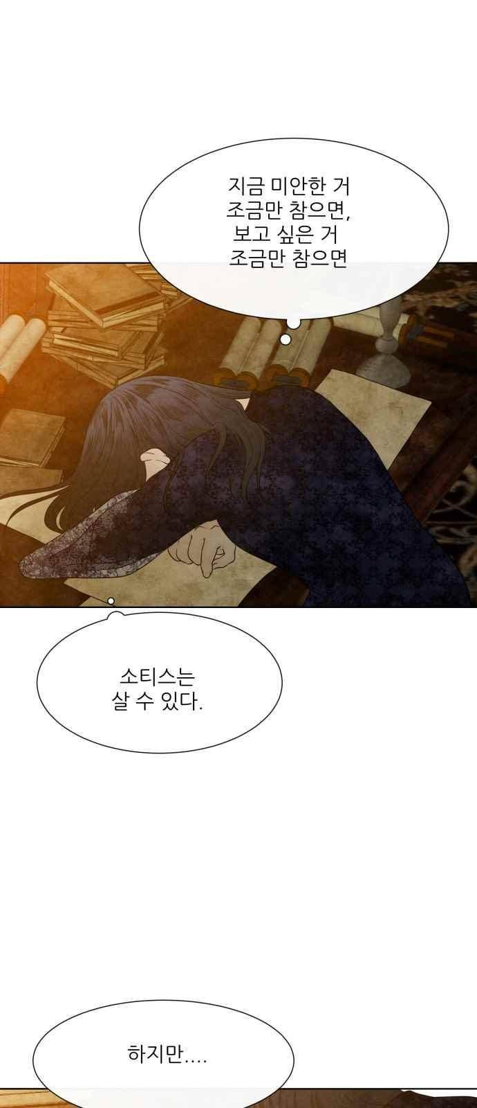 푸른사막 아아루 83화 1