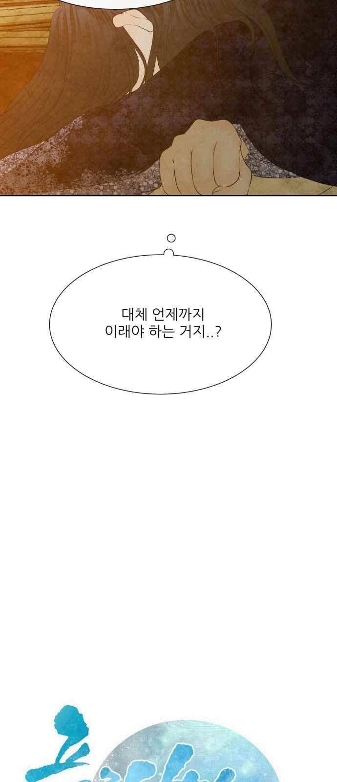 푸른사막 아아루 83화 2