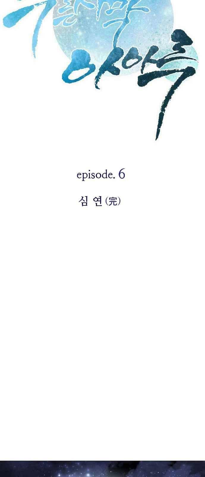 푸른사막 아아루 83화 3
