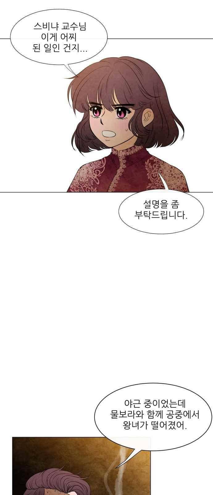 푸른사막 아아루 87화 4