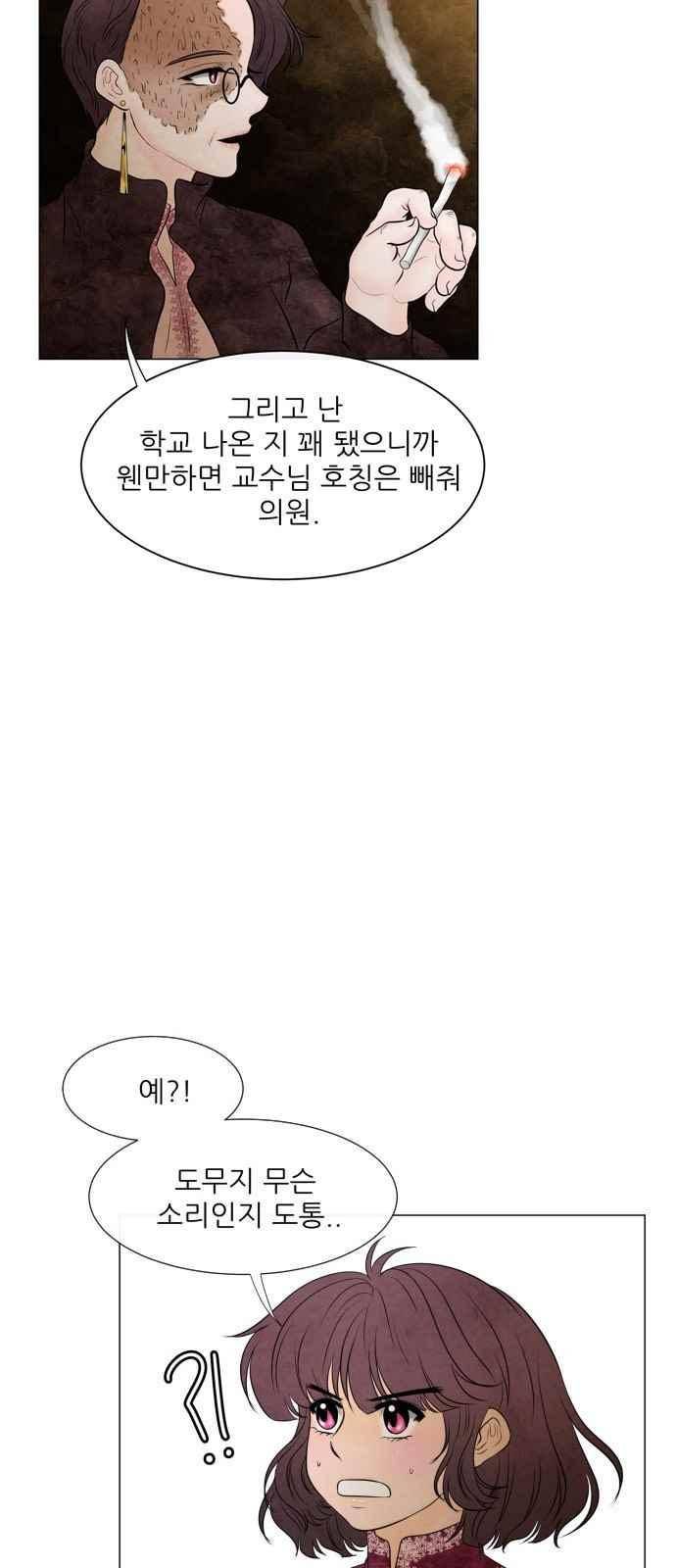 푸른사막 아아루 87화 5