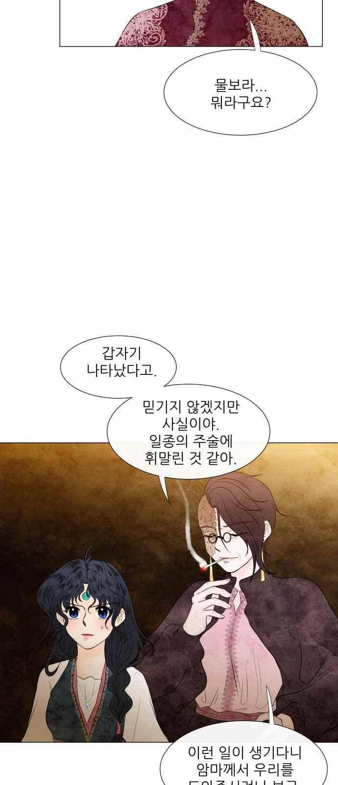 푸른사막 아아루 87화 6