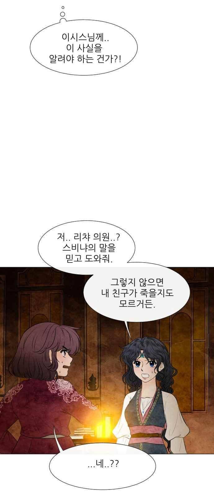 푸른사막 아아루 87화 9
