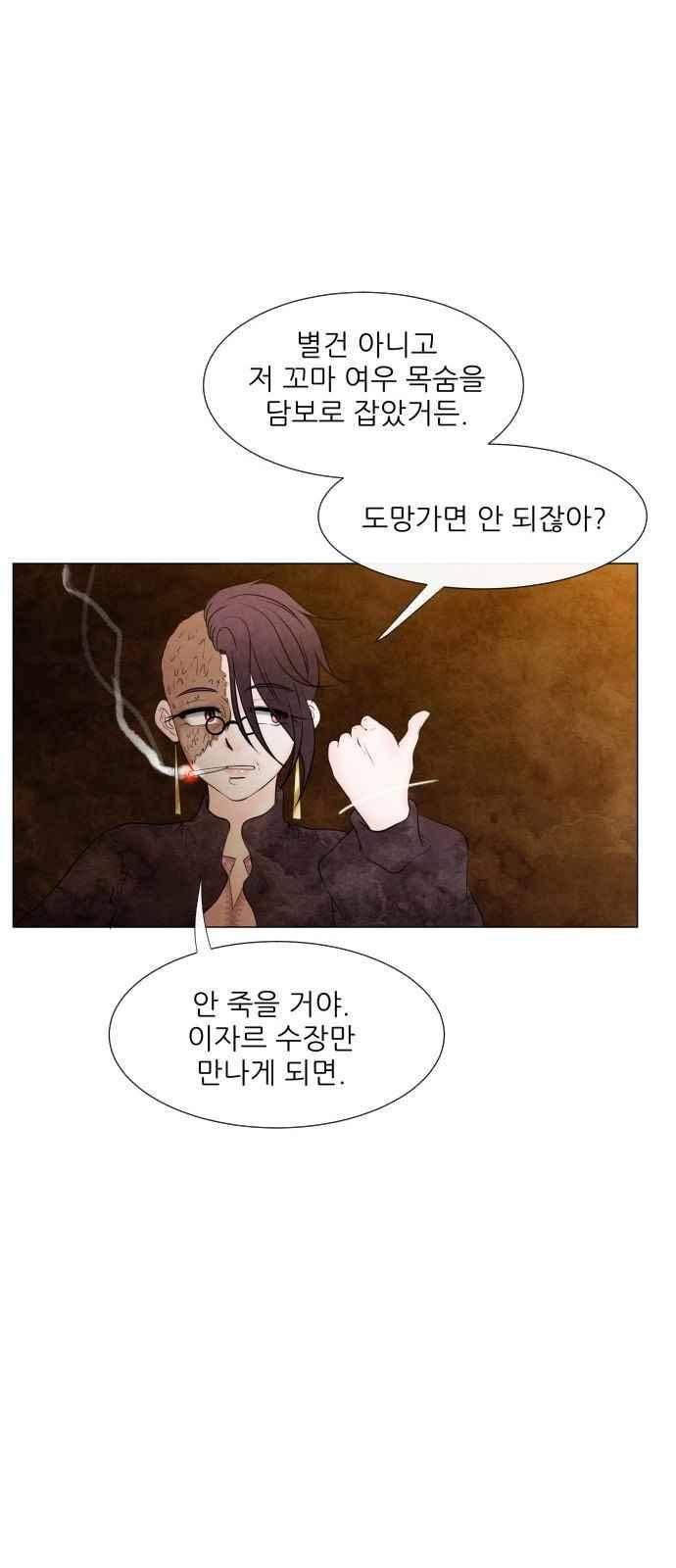 푸른사막 아아루 87화 10