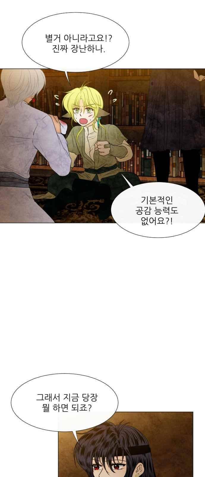 푸른사막 아아루 87화 11