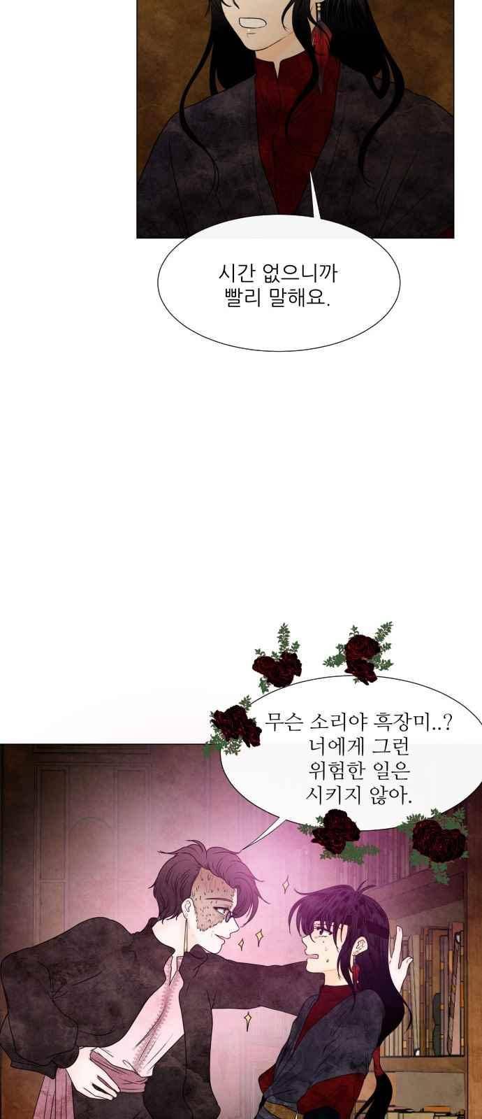 푸른사막 아아루 87화 12