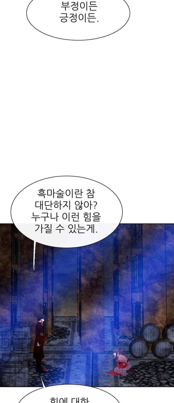 푸른사막 아아루 91화 5