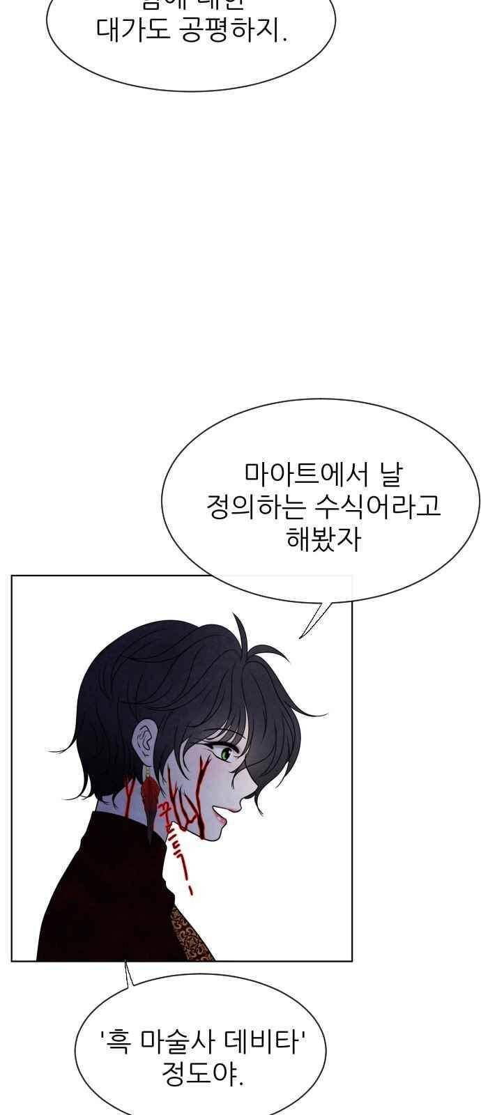 푸른사막 아아루 91화 6