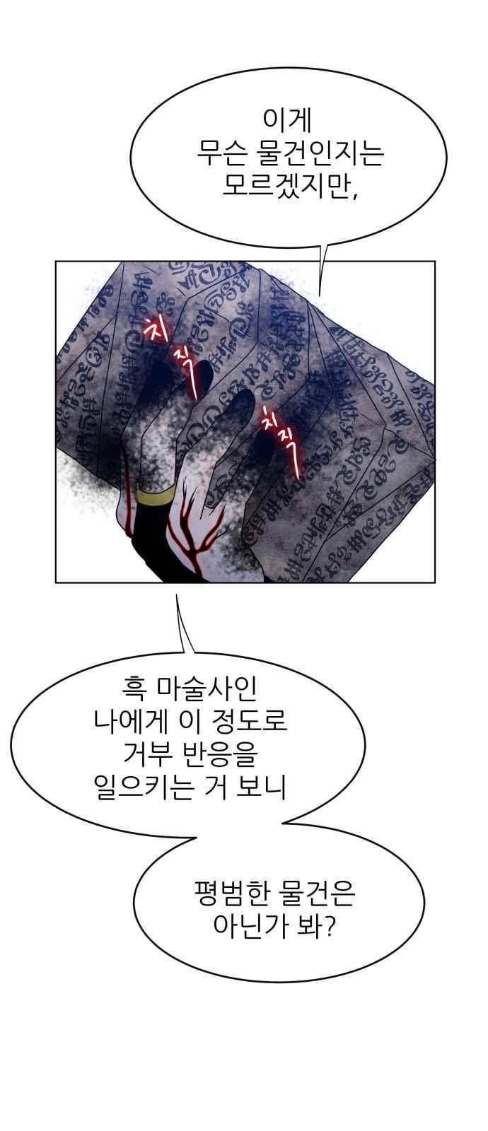 푸른사막 아아루 91화 8
