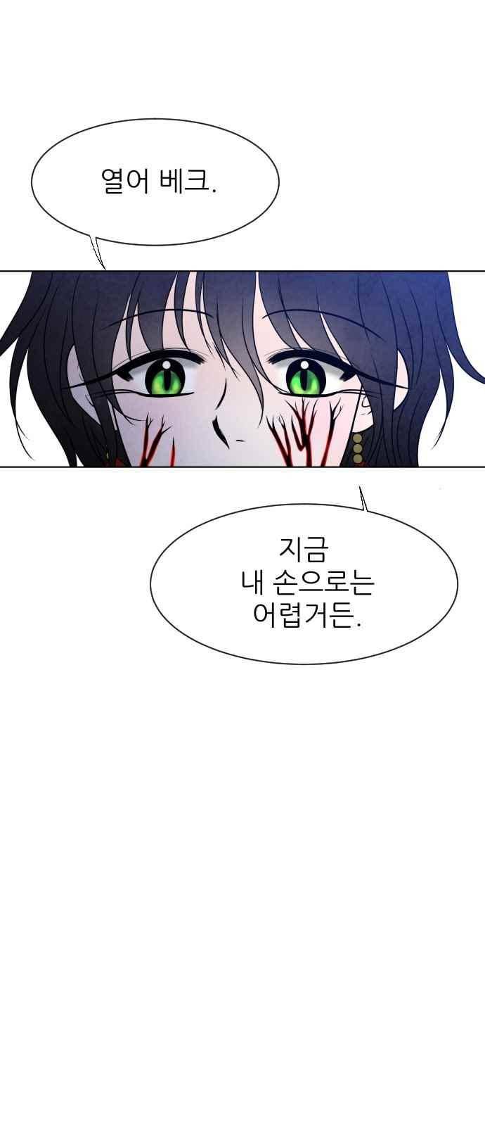 푸른사막 아아루 91화 10