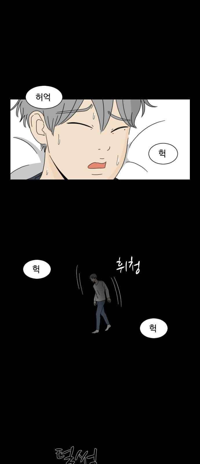 호러와 로맨스 5화 1