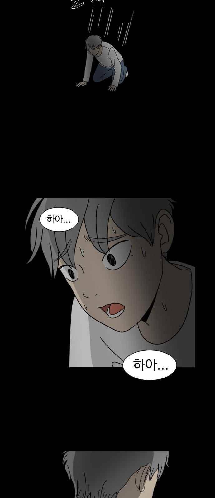 호러와 로맨스 5화 2