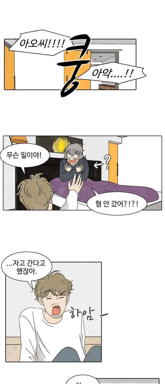 호러와 로맨스 5화 6