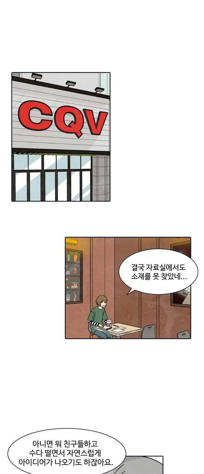 호러와 로맨스 11화 1