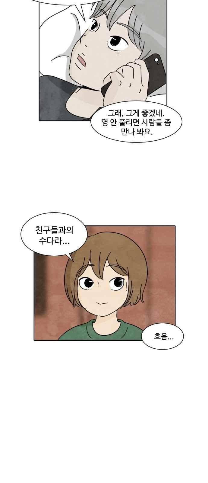 호러와 로맨스 11화 2