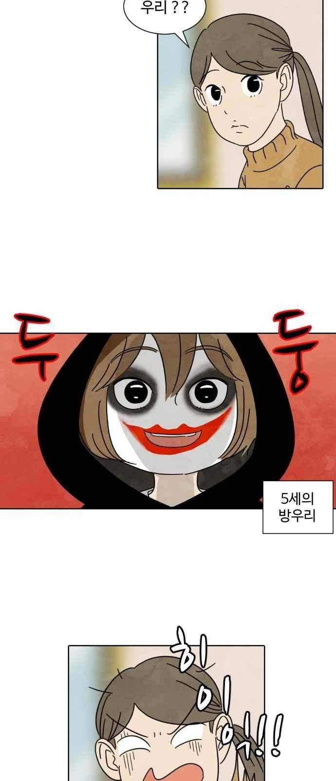 호러와 로맨스 11화 4