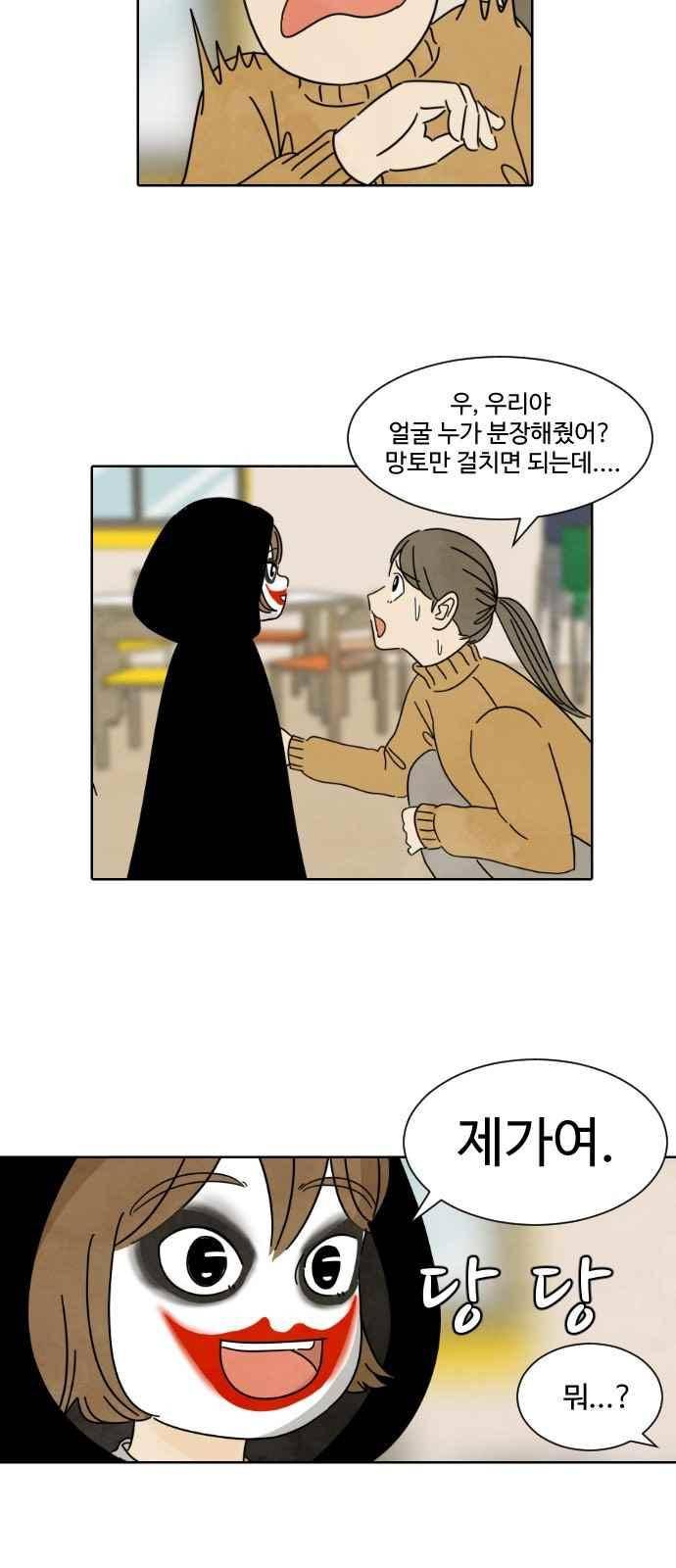 호러와 로맨스 11화 5
