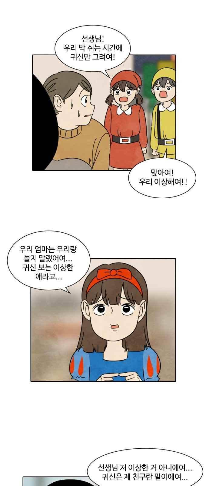 호러와 로맨스 11화 6