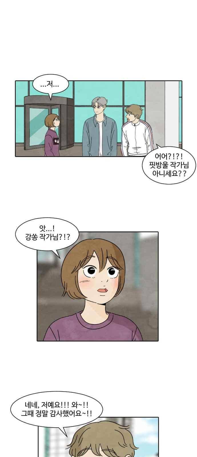 호러와 로맨스 16화 1