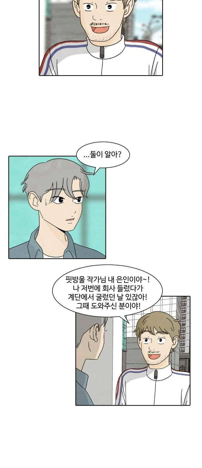 호러와 로맨스 16화 2