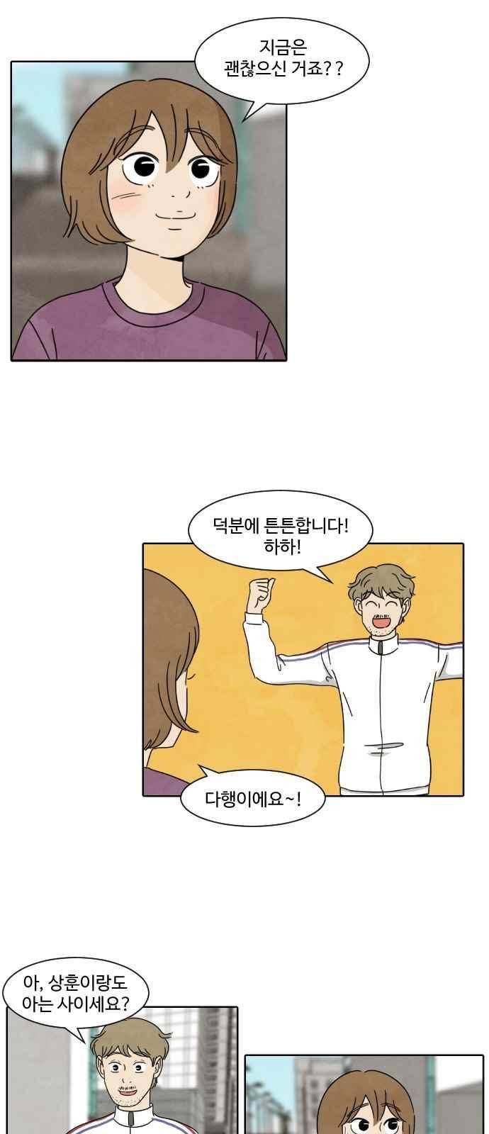 호러와 로맨스 16화 3