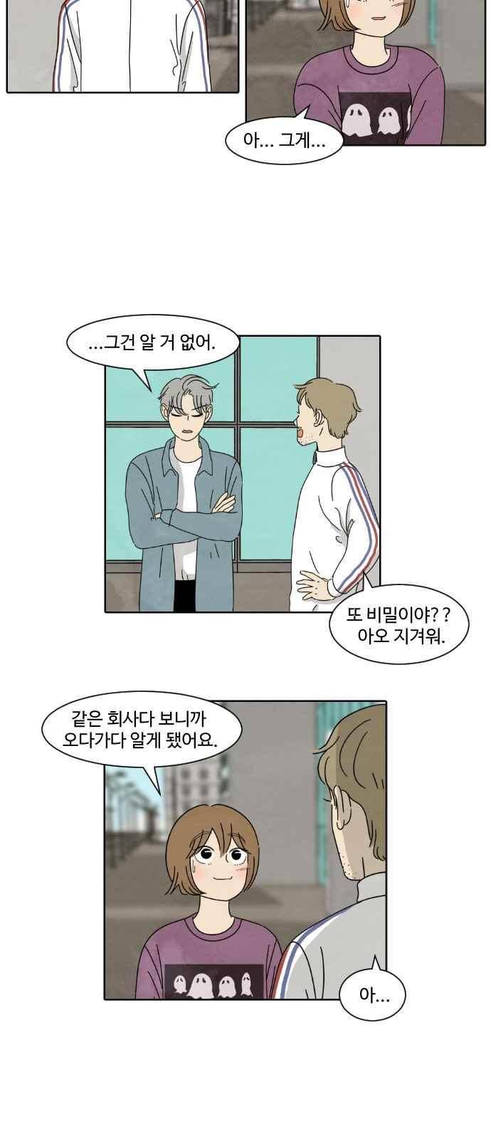 호러와 로맨스 16화 4