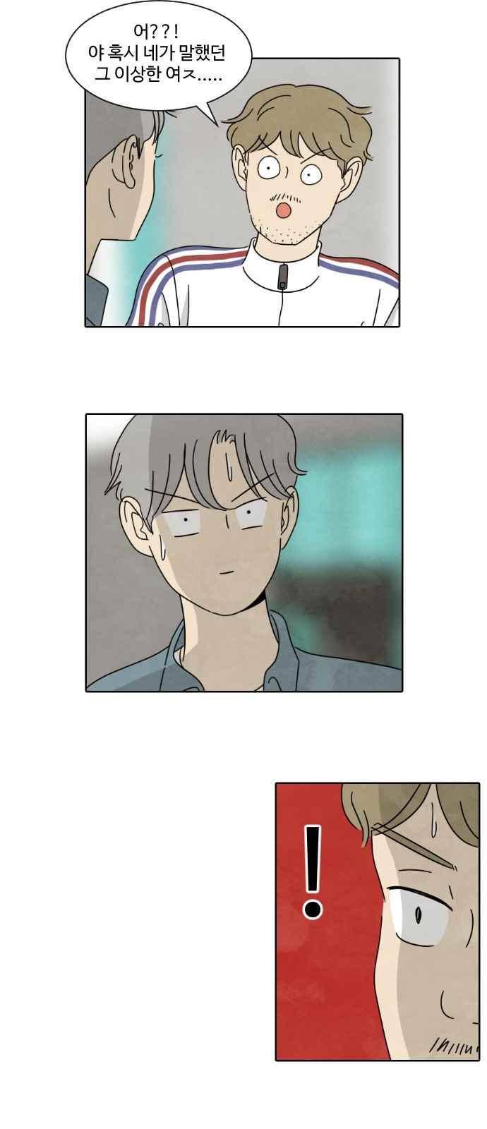 호러와 로맨스 16화 5