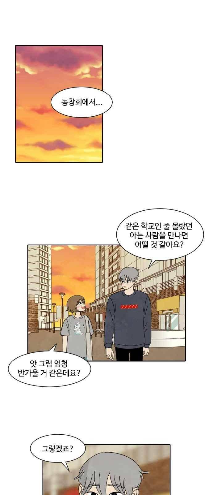 호러와 로맨스 26화 1