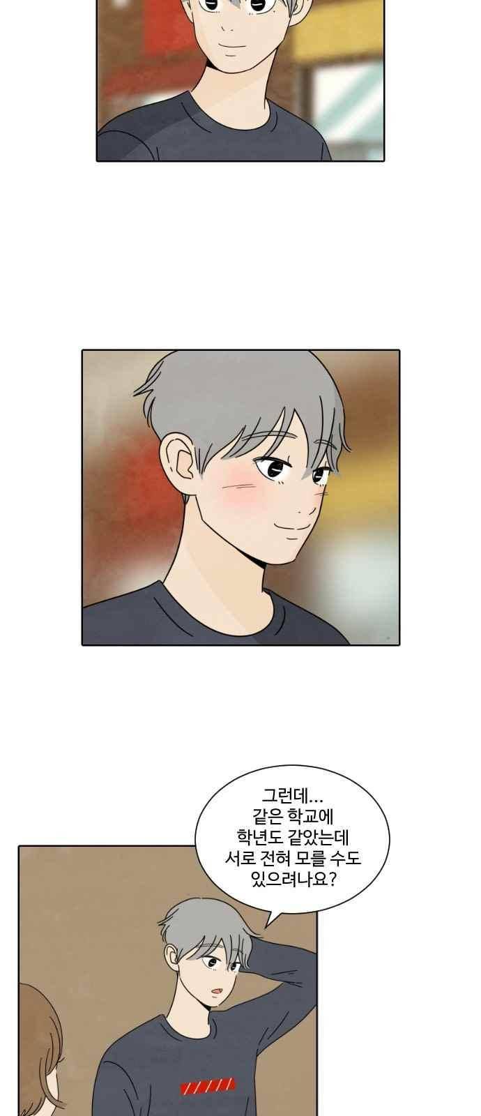 호러와 로맨스 26화 2