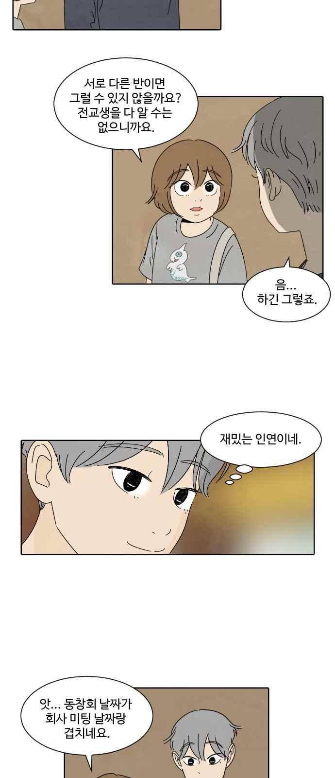 호러와 로맨스 26화 3