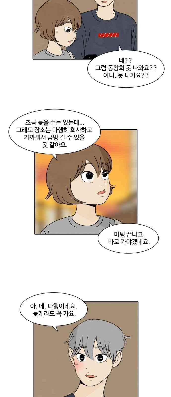 호러와 로맨스 26화 4