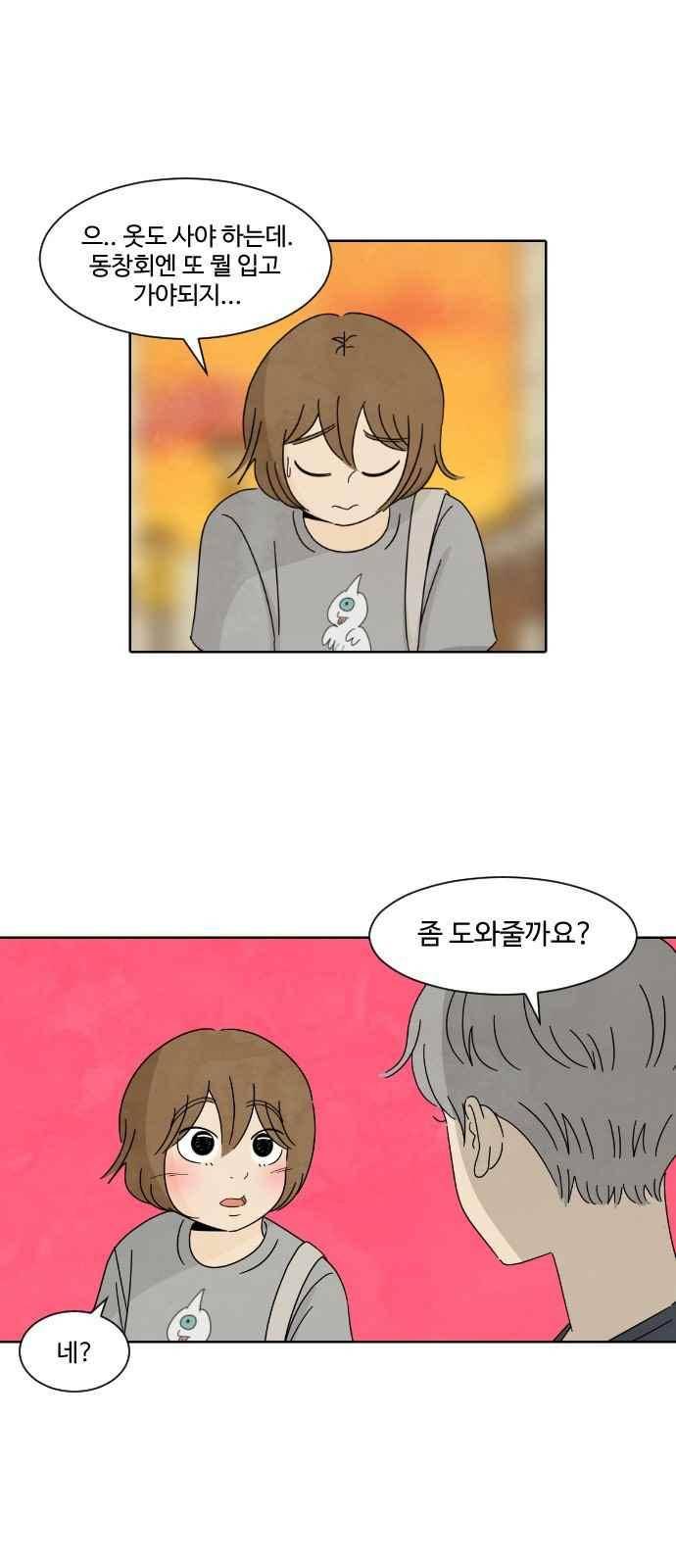 호러와 로맨스 26화 6