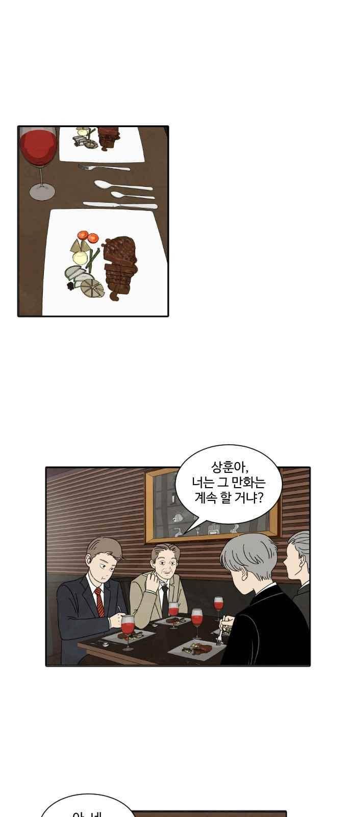 호러와 로맨스 32화 1