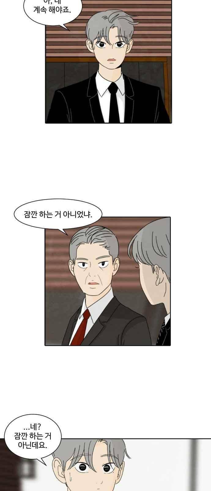 호러와 로맨스 32화 2
