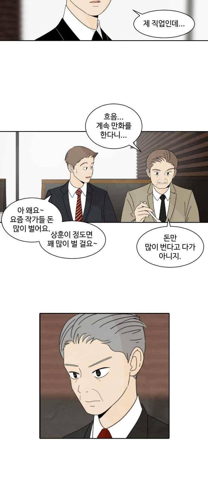 호러와 로맨스 32화 3