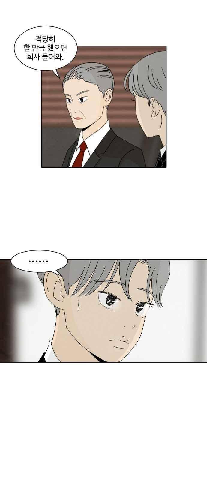 호러와 로맨스 32화 4
