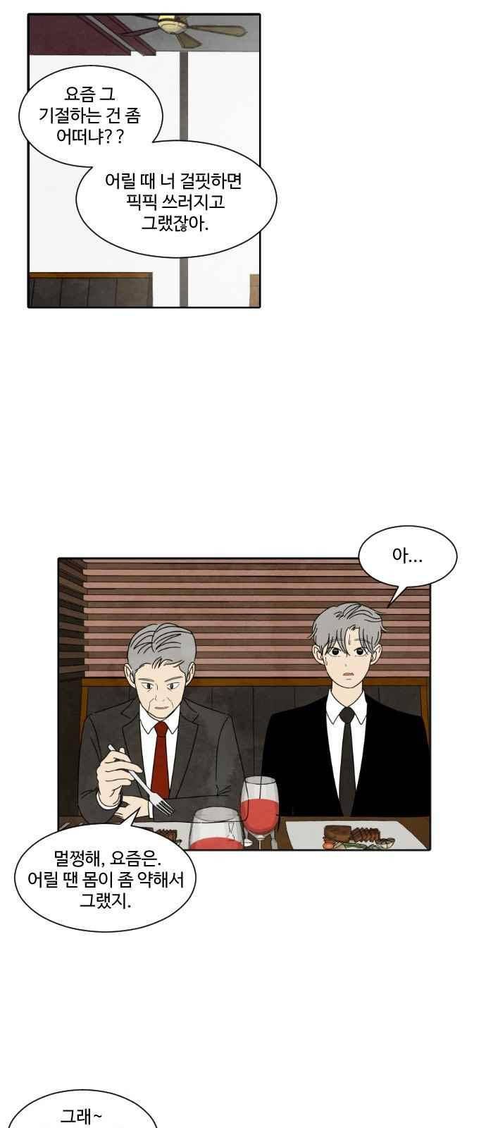 호러와 로맨스 32화 6