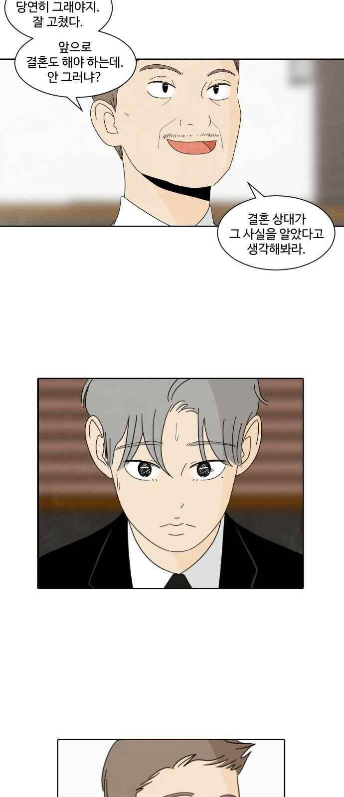 호러와 로맨스 32화 7