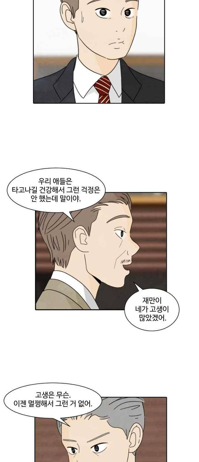 호러와 로맨스 32화 8
