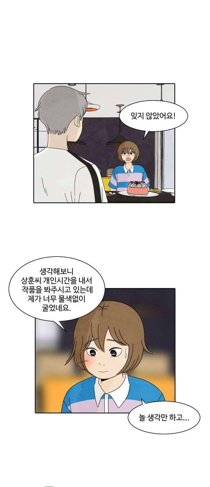 호러와 로맨스 37화 1