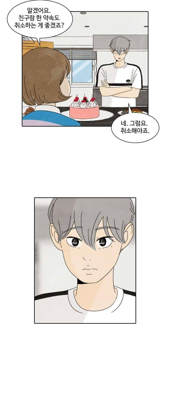 호러와 로맨스 37화 2