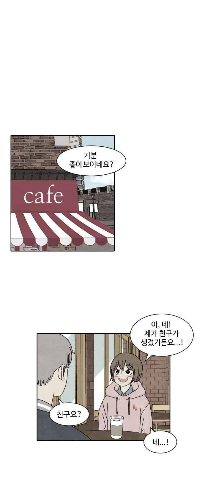 호러와 로맨스 37화 3