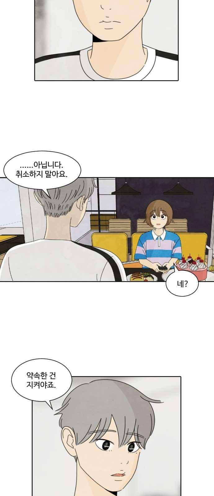 호러와 로맨스 37화 5