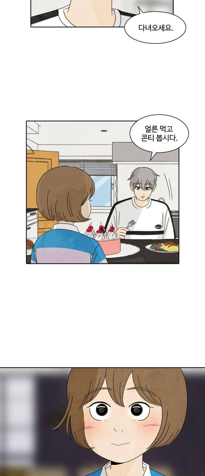 호러와 로맨스 37화 6