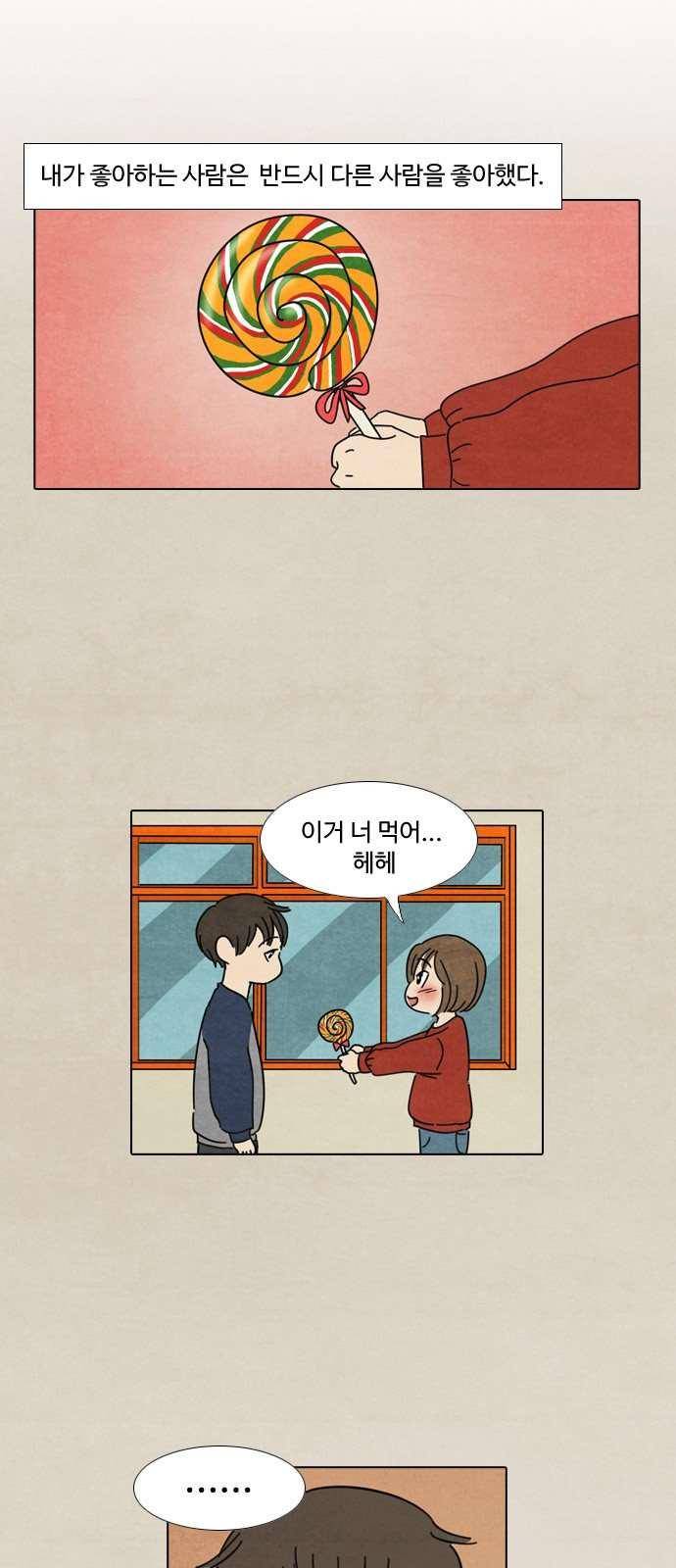호러와 로맨스 37화 8