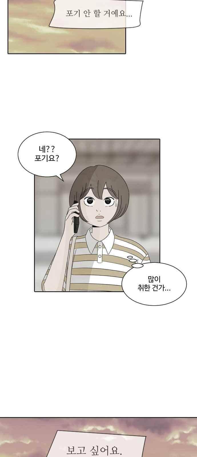 호러와 로맨스 43화 2