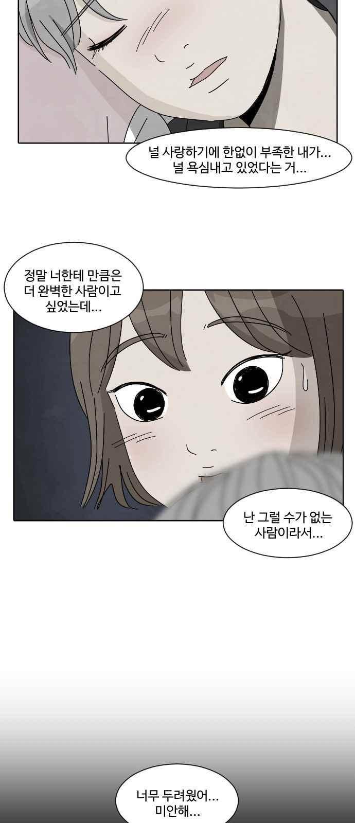 호러와 로맨스 43화 4