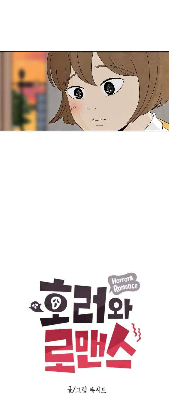 호러와 로맨스 43화 8