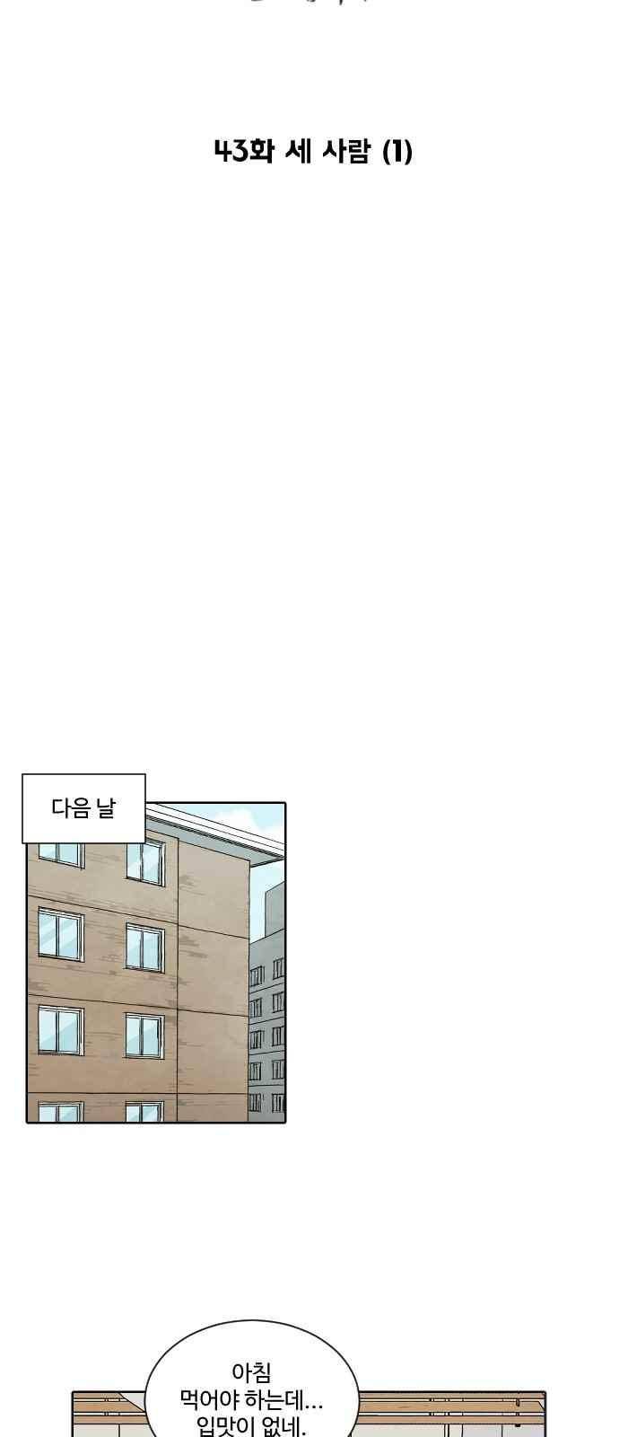 호러와 로맨스 43화 9